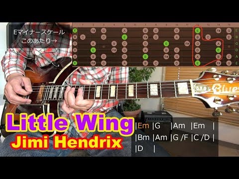 ギターレッスン！【Little Wing/Jimi Hendrix】ジミヘンのかっこいいコードオブリの弾き方を練習しよう！