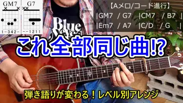 大人のギター初心者講座【Don't Know Why/Norah Jones（ドント・ノー