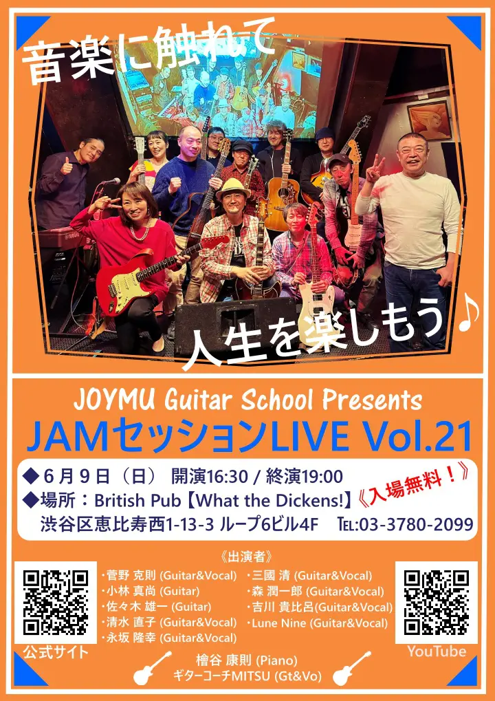 ブルース＆ロック無料ライブのスケジュール【MITSU a.k.a. DELTA BLUES