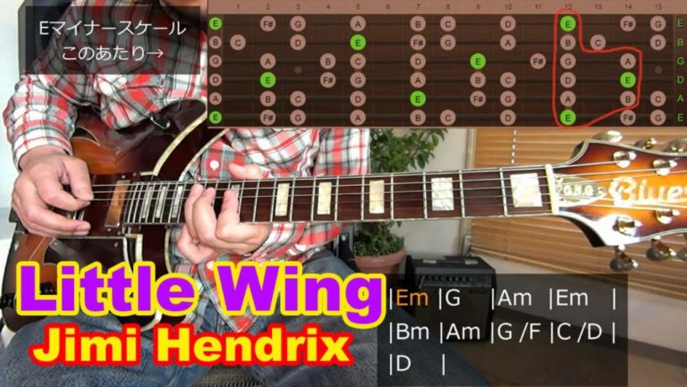 ジミヘンのかっこいいコード+オブリガートの弾き方を練習しよう！【Little Wing/Jimi Hendrix】│ギター 初心者でも簡単に弾ける無料オンラインレッスン！